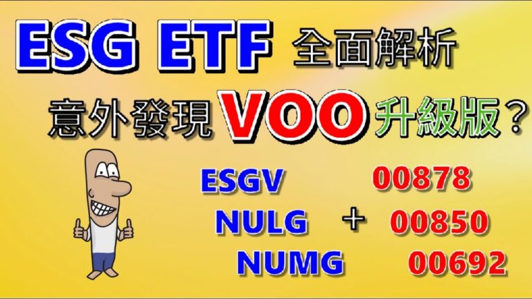 Comparativa entre ESGV y VOO: ¿Cuál es la mejor opción?